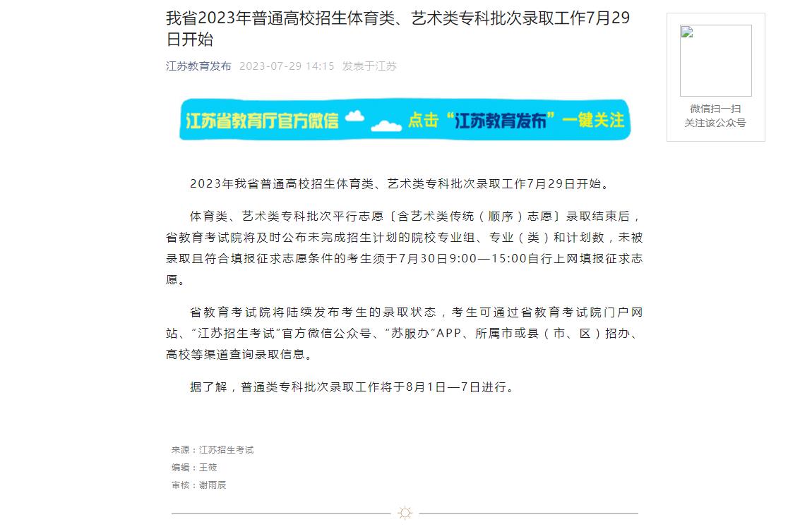 2023年江苏高考录取查询