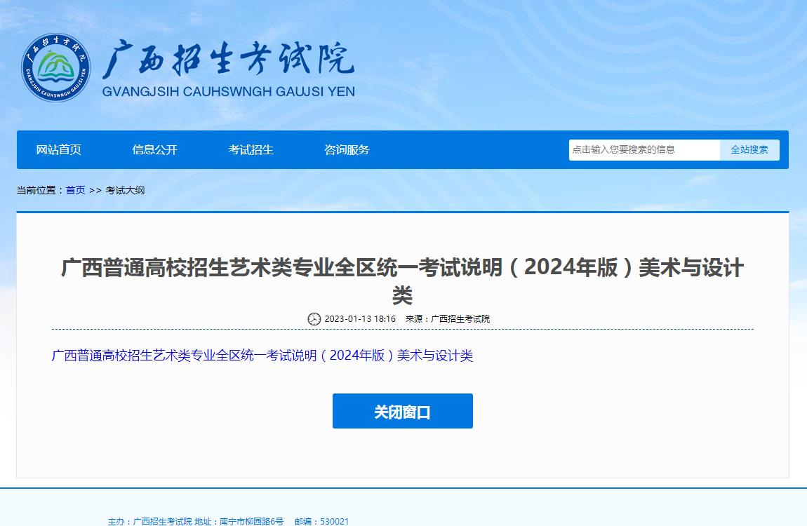 2024年广西高考考试信息