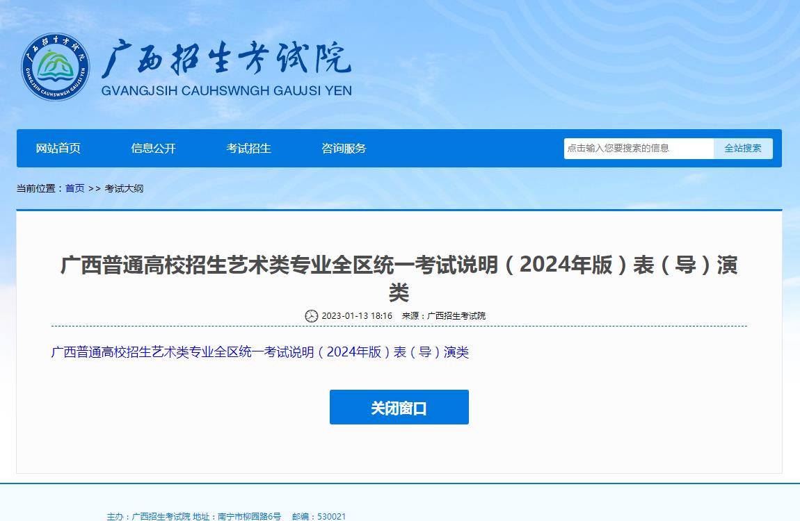 2024年广西高考考试信息