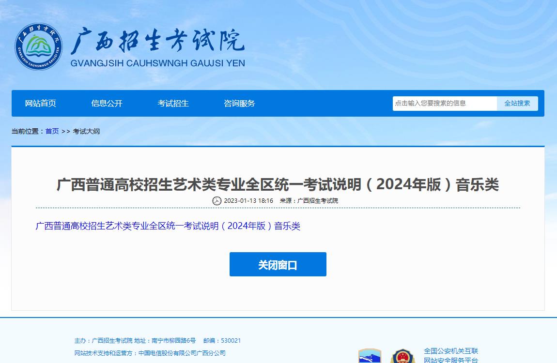 2024年广西高考考试信息