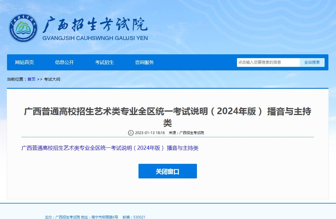 2024年广西高考考试信息