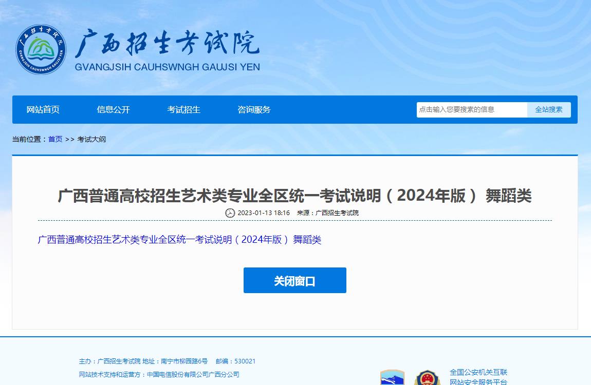 2024年廣西高考考試信息