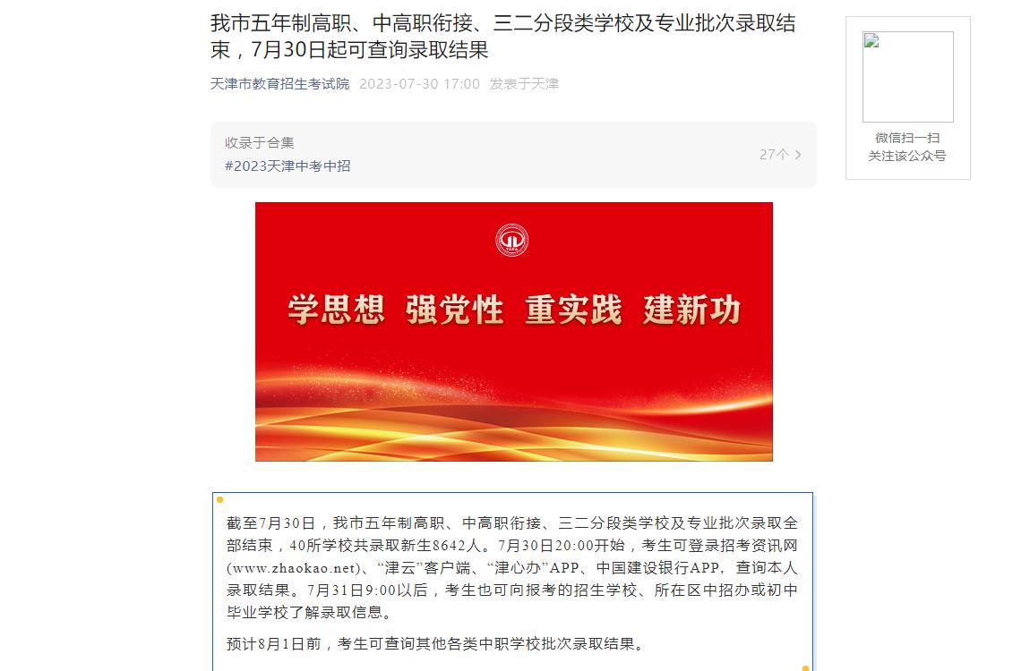 天津2023年高考录取查询