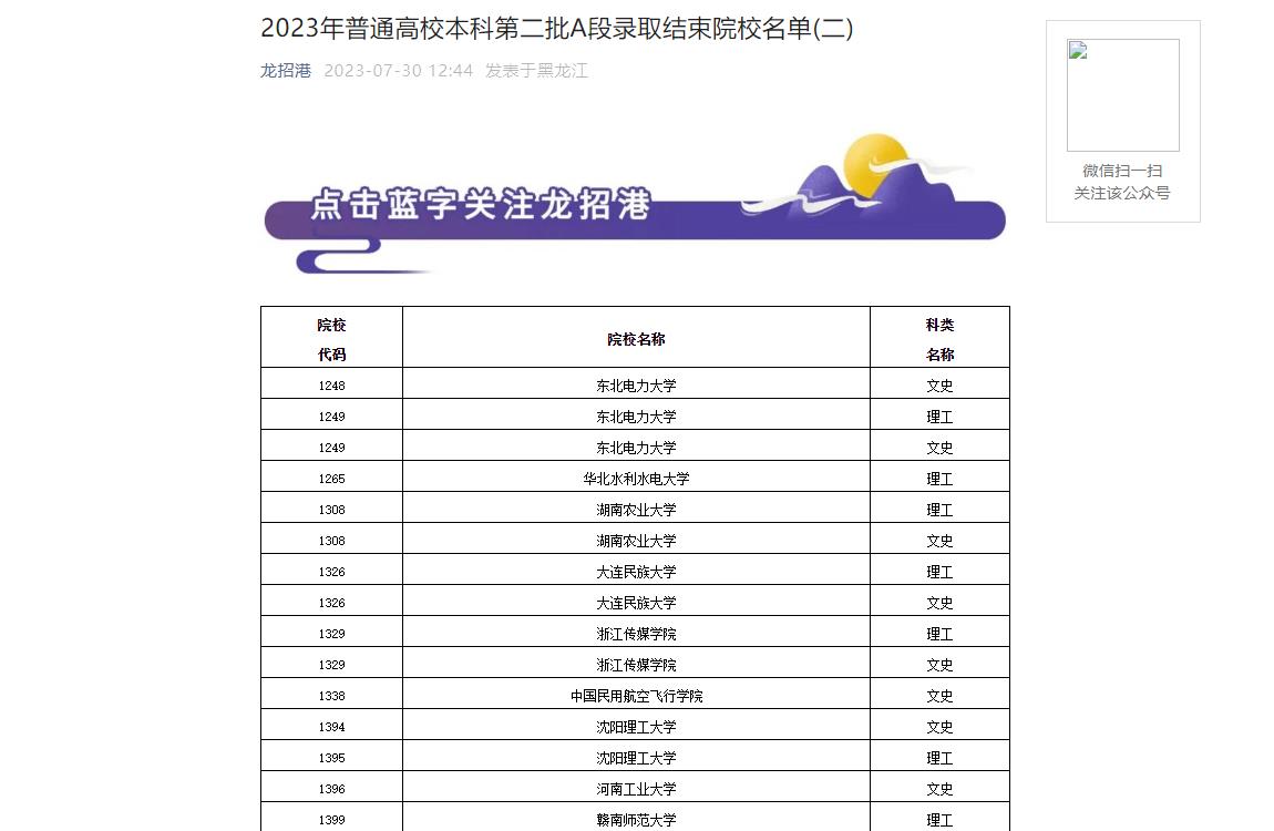2023年黑龍江高考錄取查詢