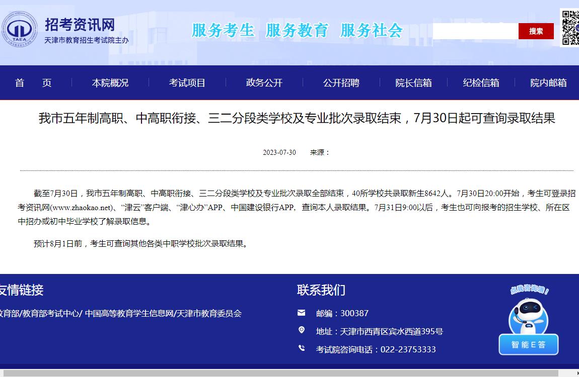 天津2023年高考录取查询