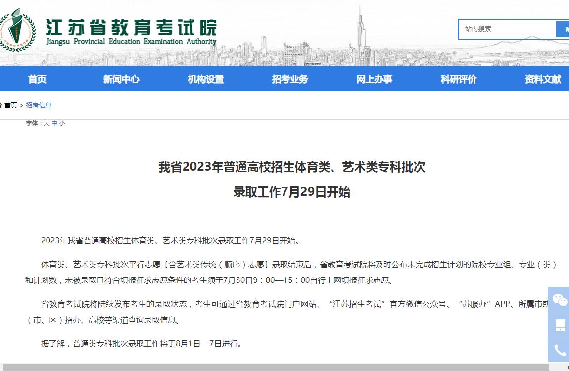 2023年江苏高考录取查询