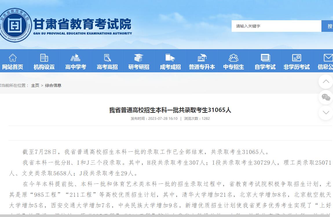 2023年甘肃高考录取查询
