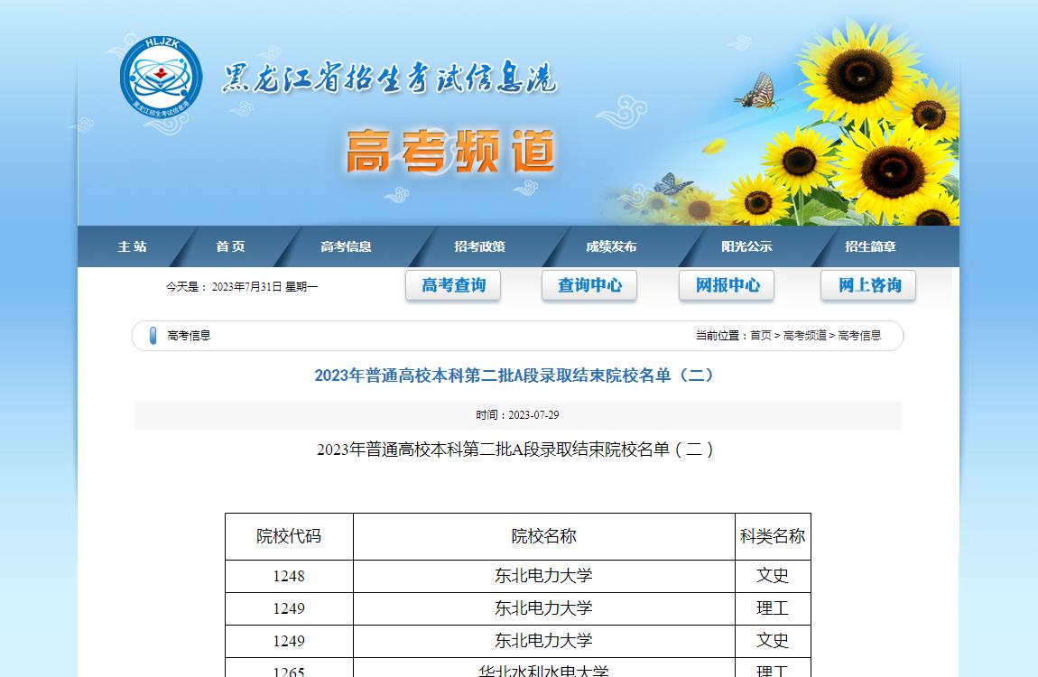 2023年黑龍江高考錄取查詢