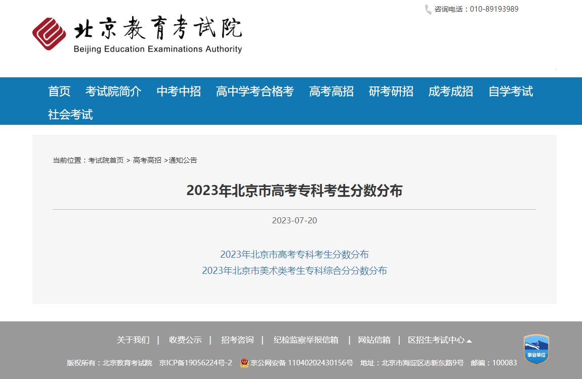2023年北京高考一分一段表
