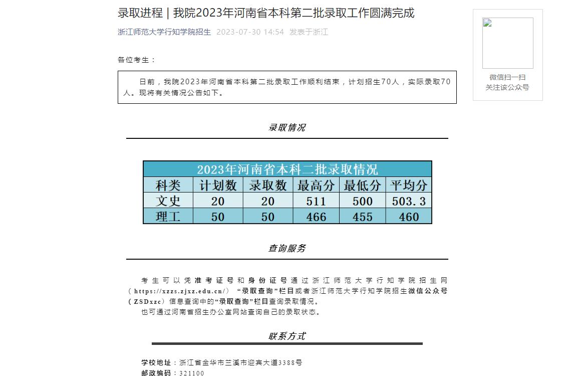 浙江醫(yī)藥專科高等學校分數(shù)線_2023年浙江醫(yī)藥高等專科學校錄取分數(shù)線_2023年浙江醫(yī)藥高等專科學校錄取分數(shù)線