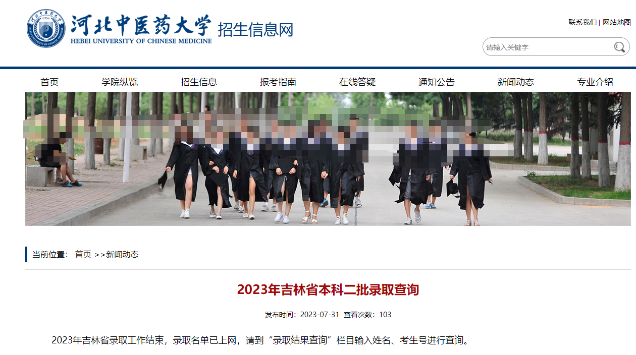 录取分数线2023,吉林省本科二批录取分数线录取最低分,2023高考录取分数线