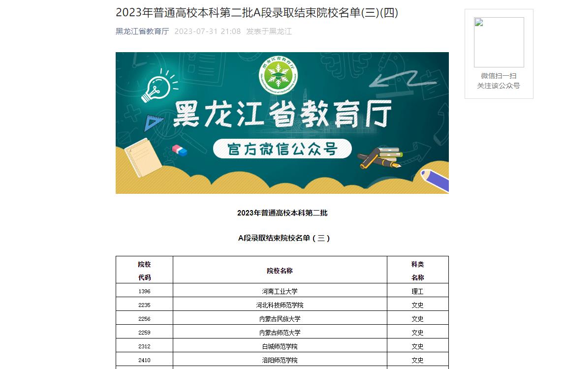 2023年黑龍江高考錄取查詢
