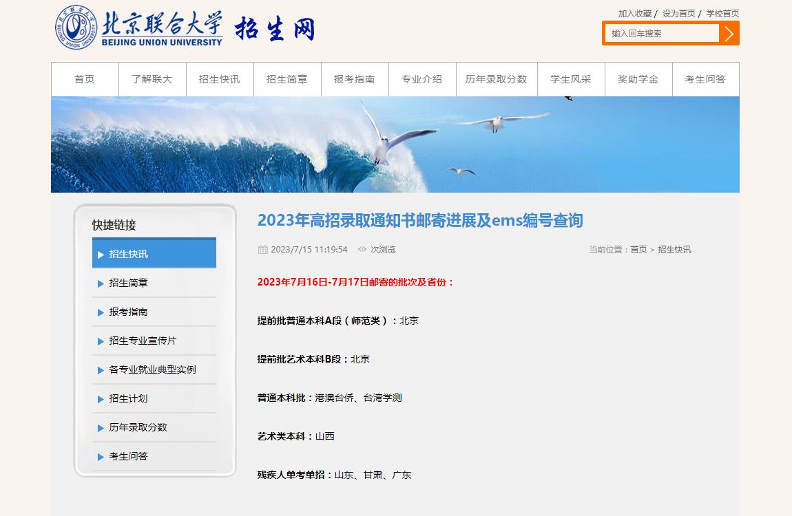2023年北京联合大学录取通知书