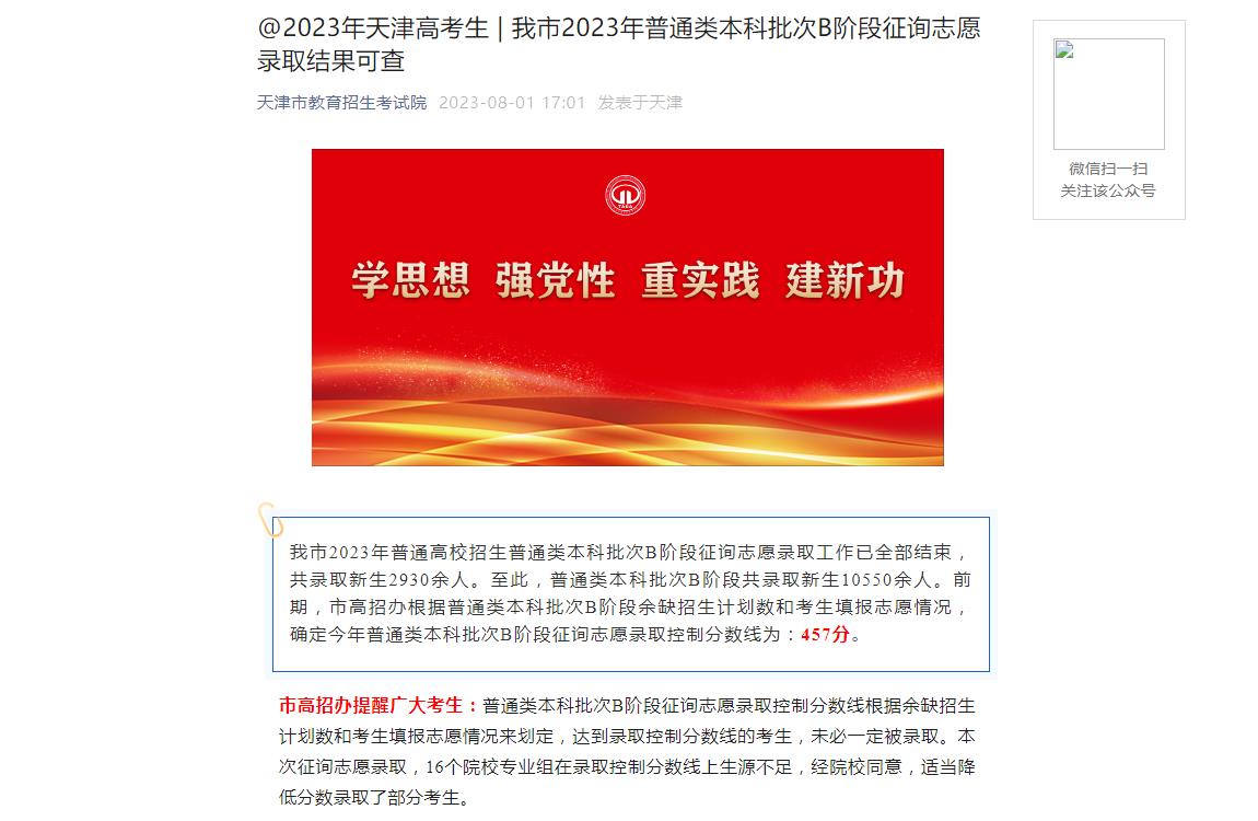 2023年天津高考录取查询