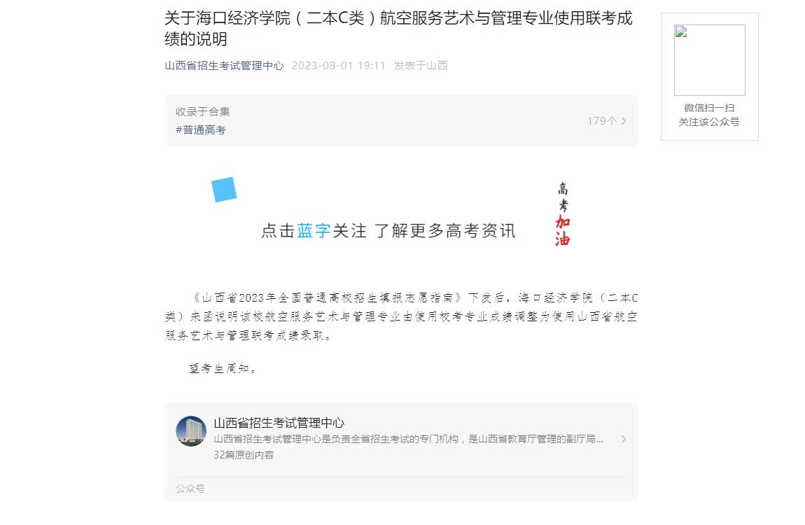 2023年海口经济学院艺术类录取原则