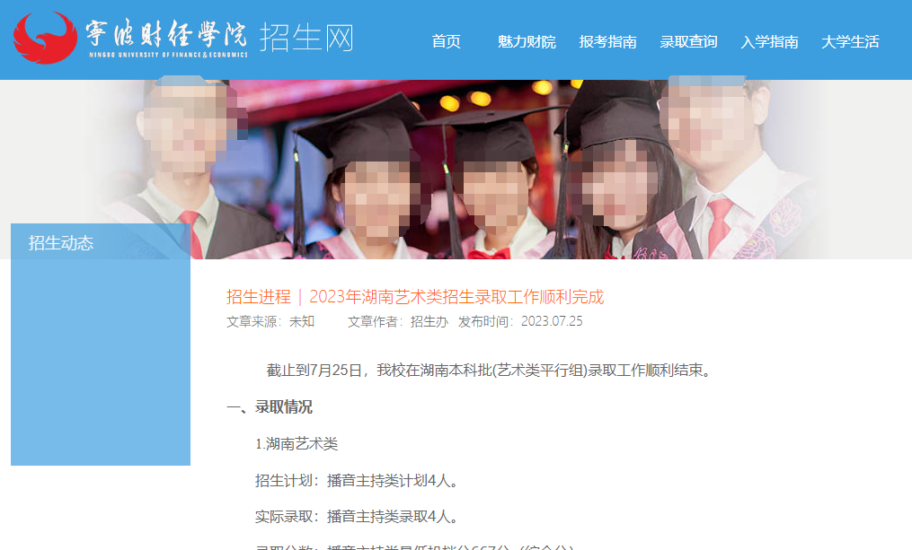 2023年宁波财经学院艺术类录取分数线