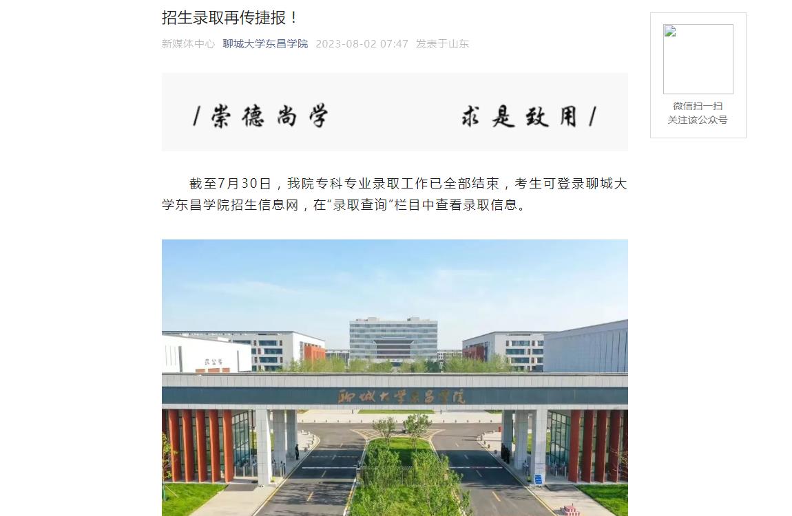 聊城大学东昌学院2023年普通类录取分数线
