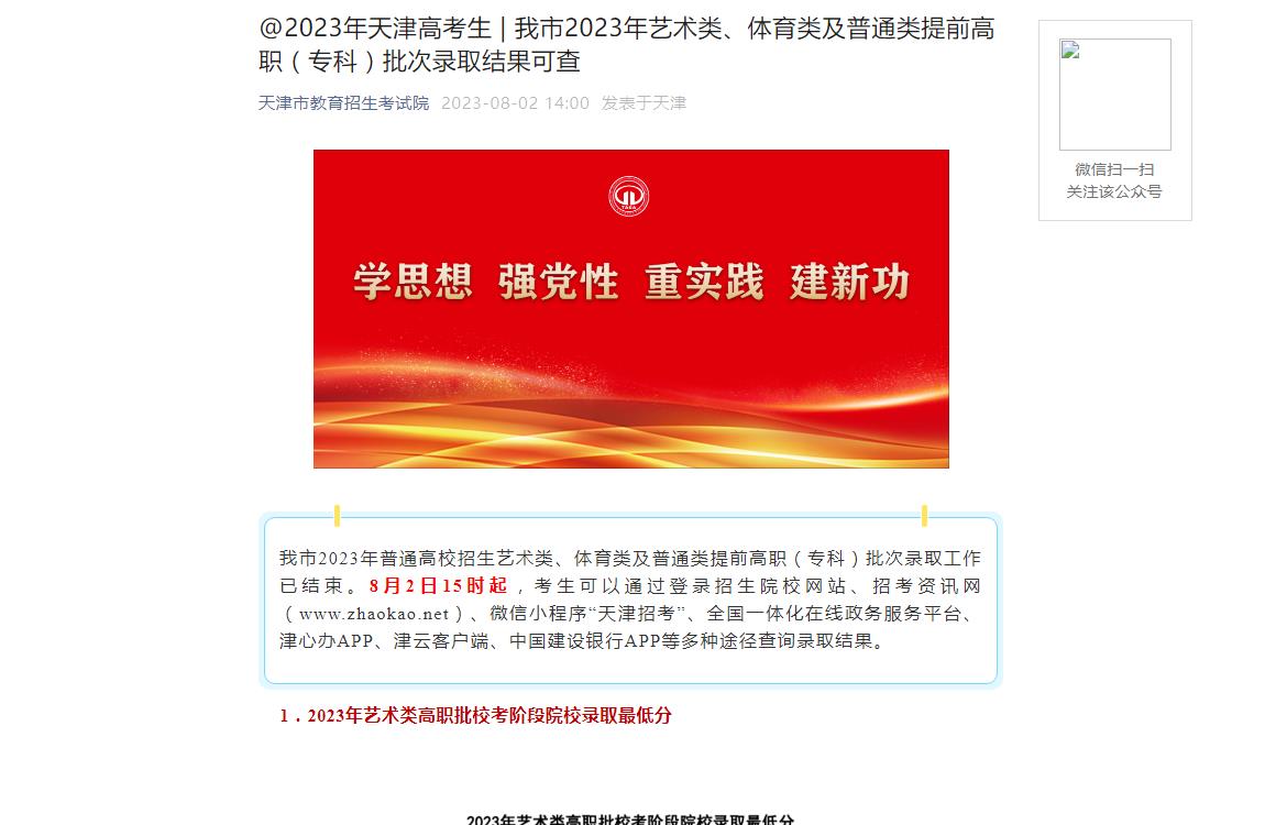 2023年天津高考录取查询