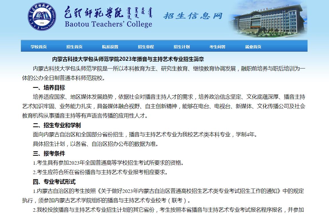 2023年内蒙古科技大学包头师范学院艺术类招生简章