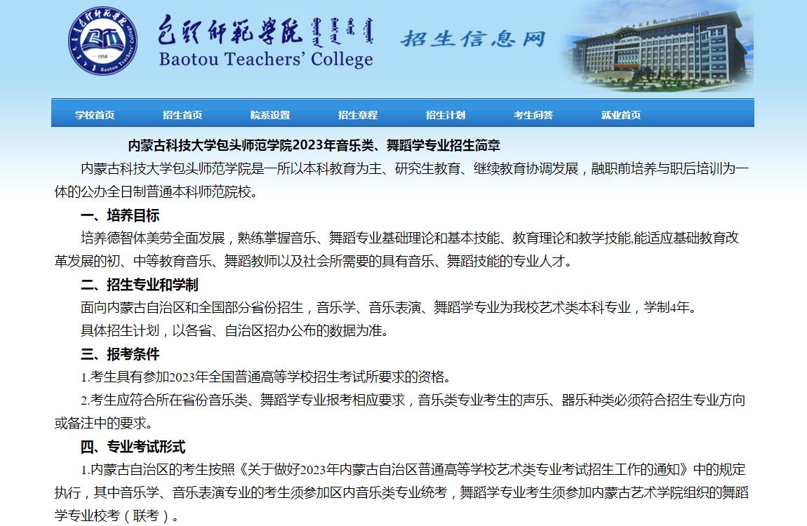 2023年内蒙古科技大学包头师范学院艺术类招生简章