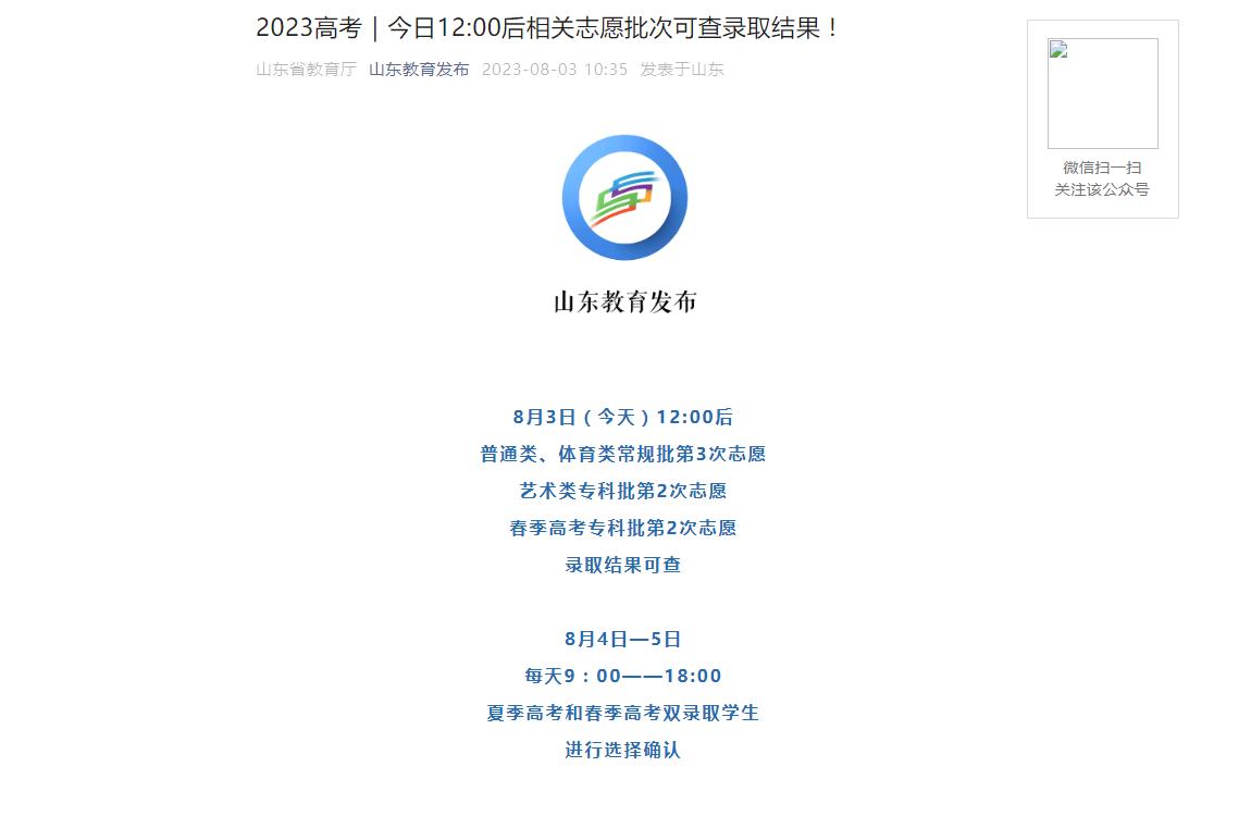 2023年山东高考录取查询