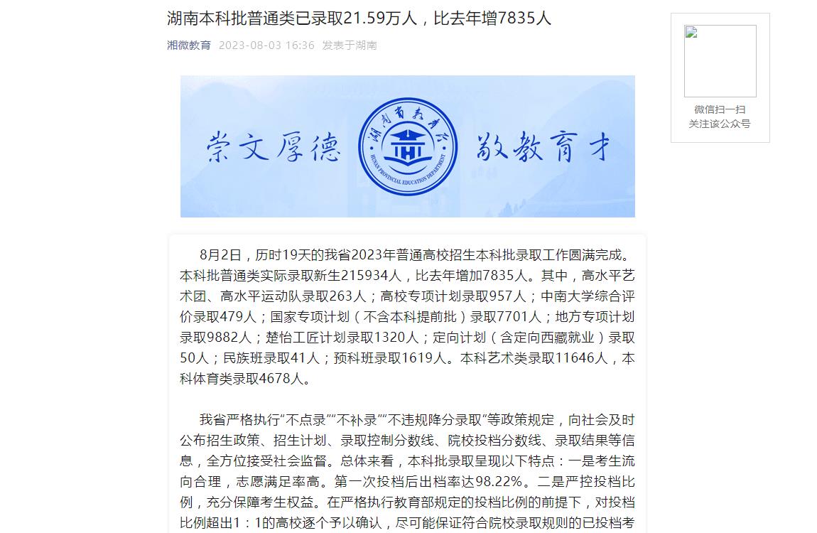 2023年湖南高考录取查询