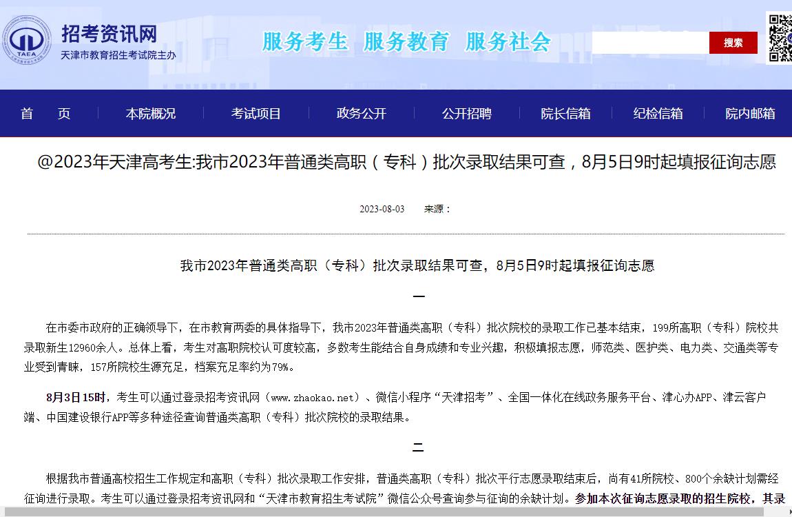 2023年天津高考录取查询