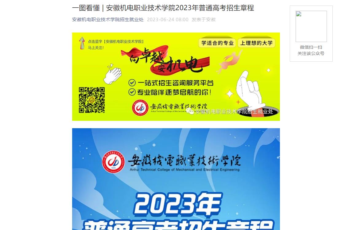 2023年安徽机电职业技术学院普通类招生章程
