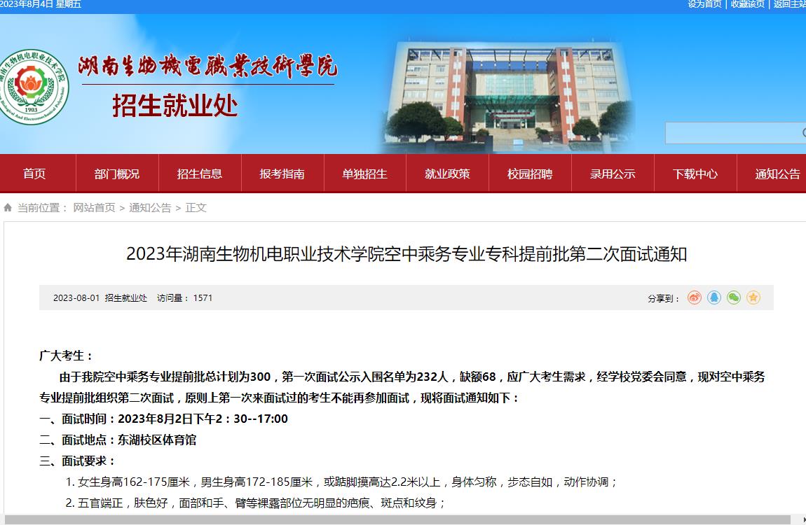 2023年湖南生物机电职业技术学院艺术类招生简章