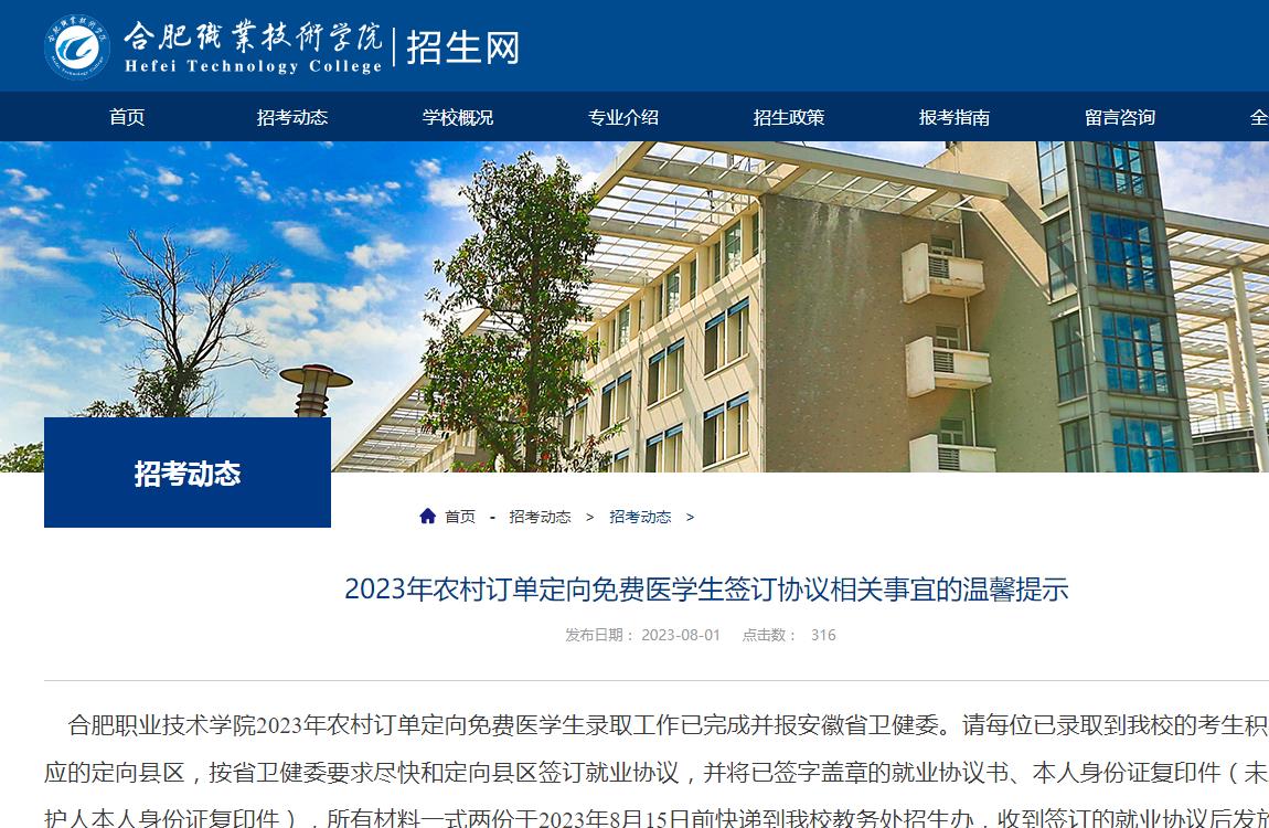 2023年合肥職業技術學院招生信息