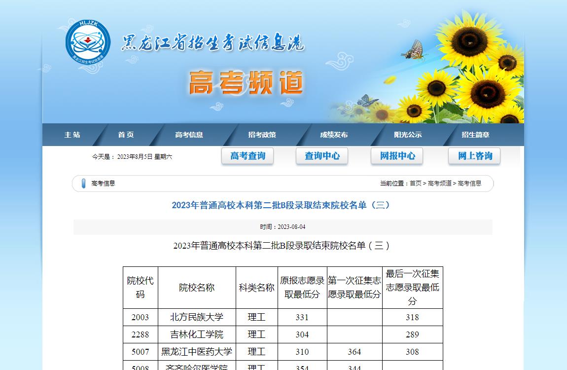 2023年黑龍江高考錄取查詢