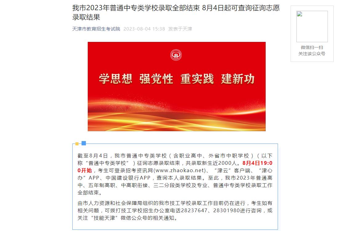2023年天津高考录取查询