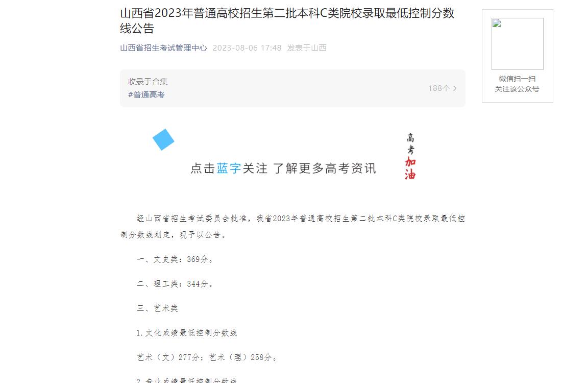 2023年山西高考分数线