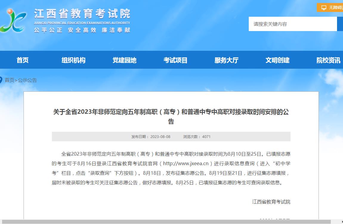 2023年江西高考錄取查詢