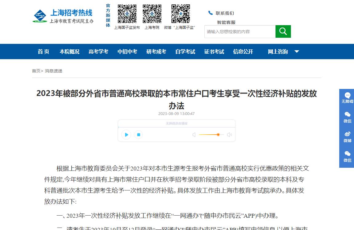 2023年上海高考招生資訊