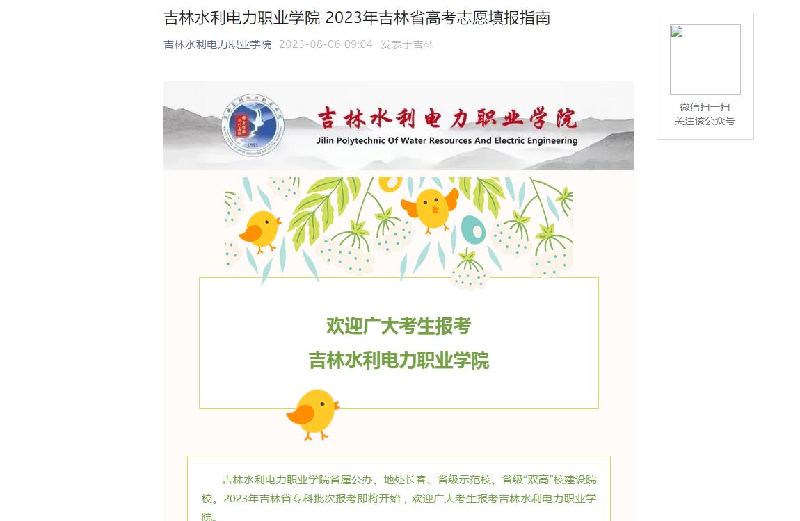 2023年吉林水利电力职业学院招生信息