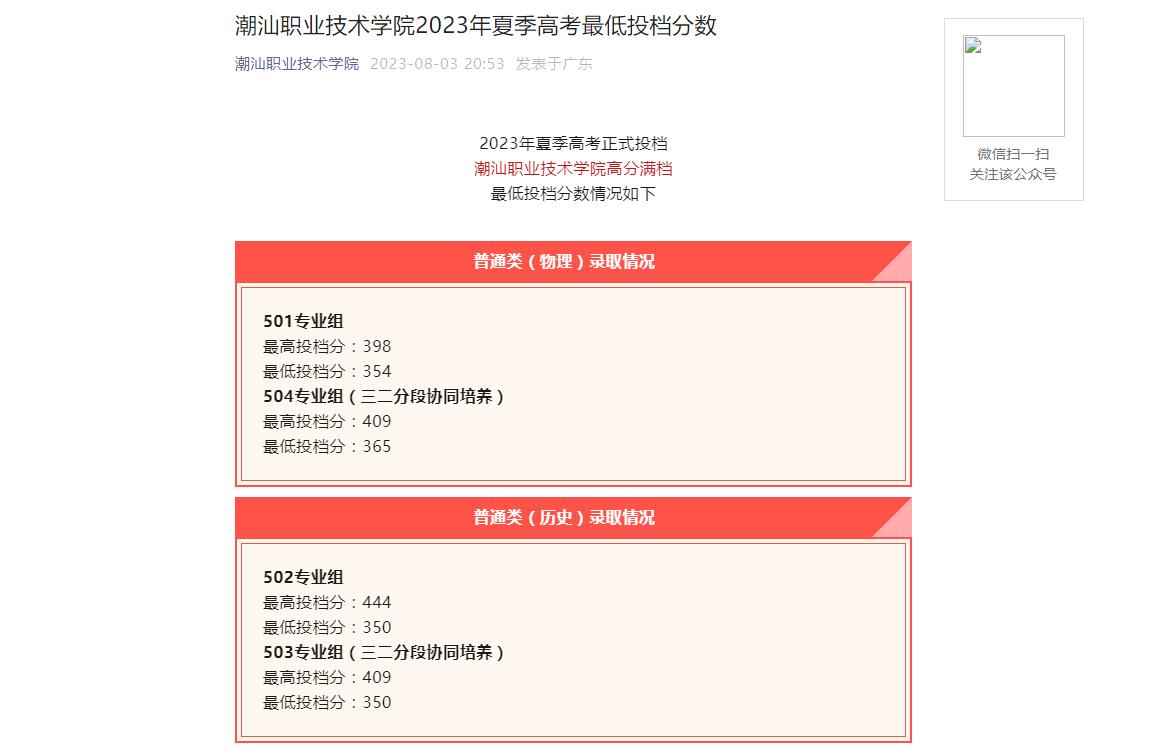 潮汕职业技术学院官方网站(潮汕职业技术学院官方网站查询)