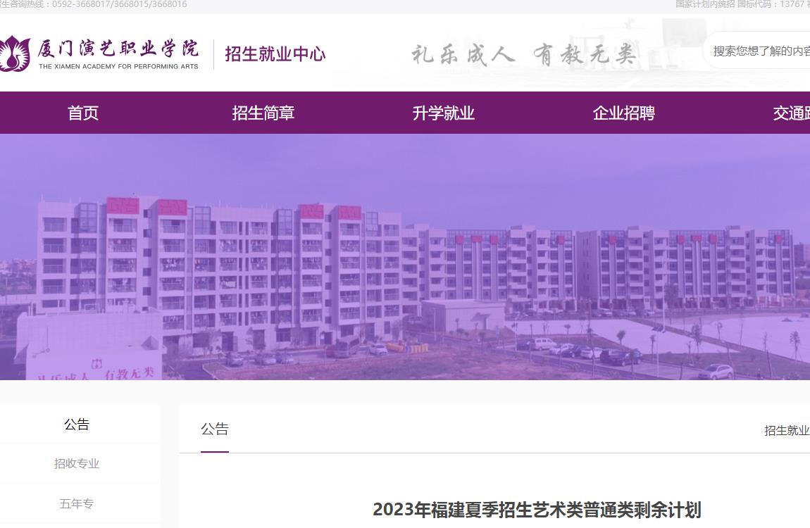 2023年厦门演艺职业学院艺术类招生计划