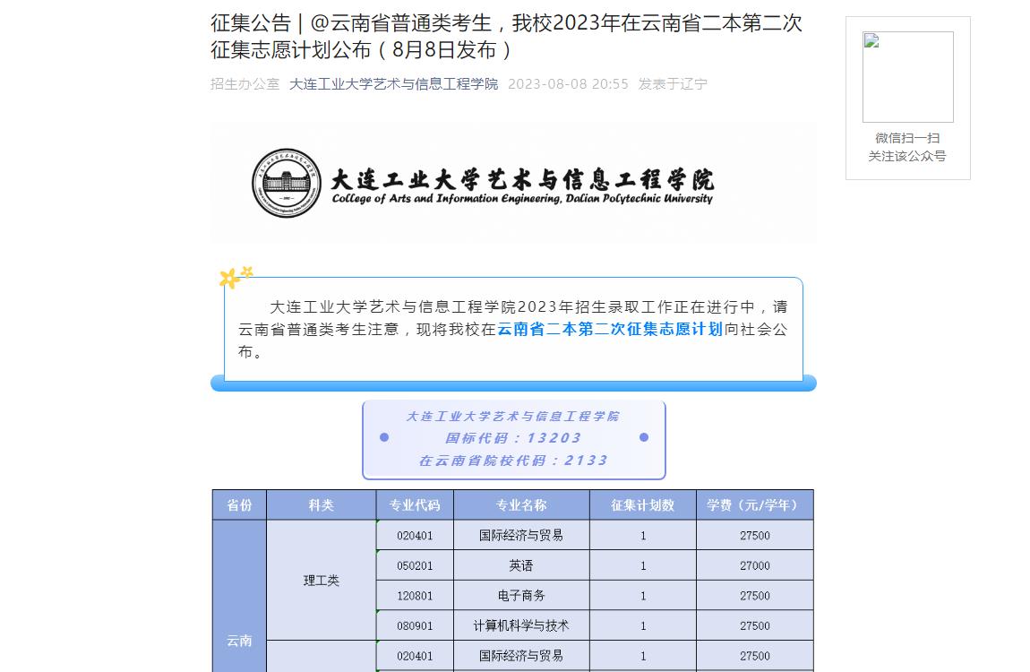 2023年大连工业大学艺术与信息工程学院艺术类招生计划