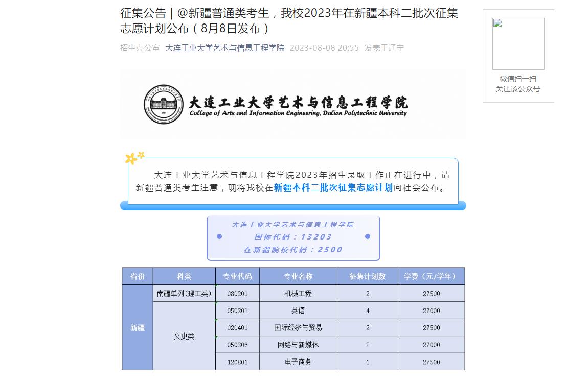 2023年大连工业大学艺术与信息工程学院艺术类招生计划