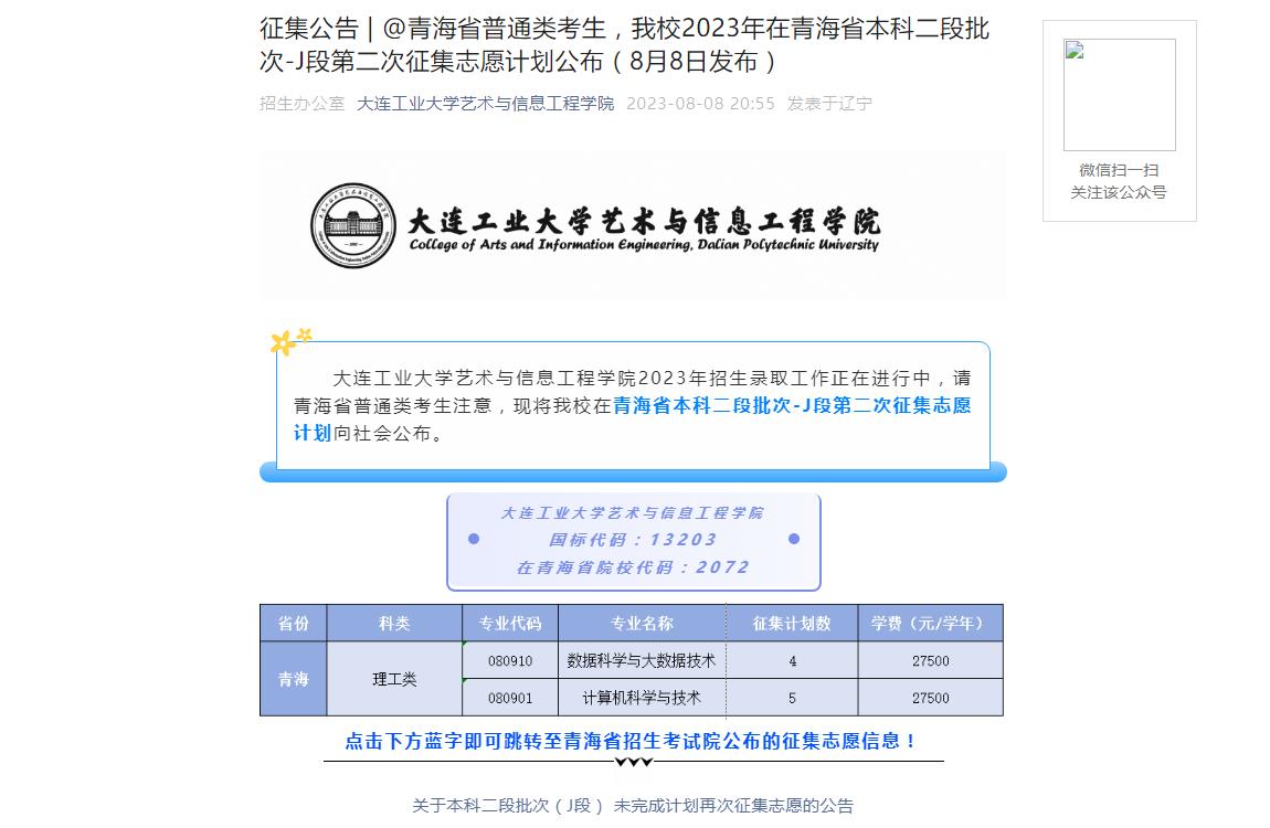 2023年大连工业大学艺术与信息工程学院艺术类招生计划