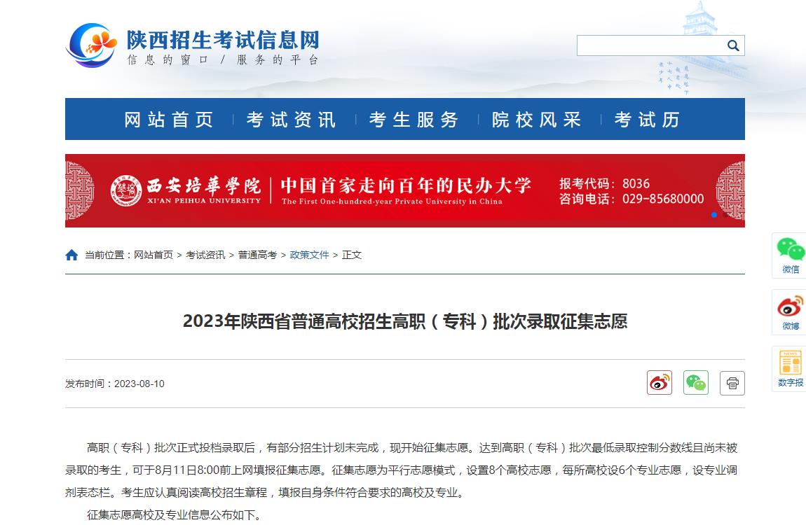 2023年陕西高考志愿填报