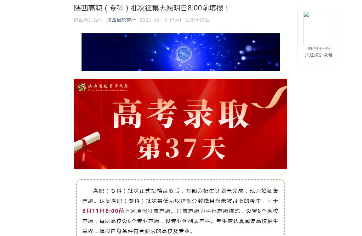 2023年陕西高考志愿填报