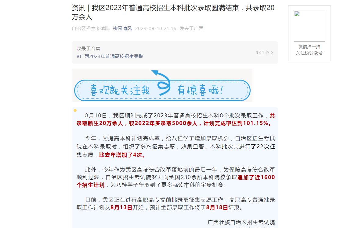 2023年廣西高考錄取查詢