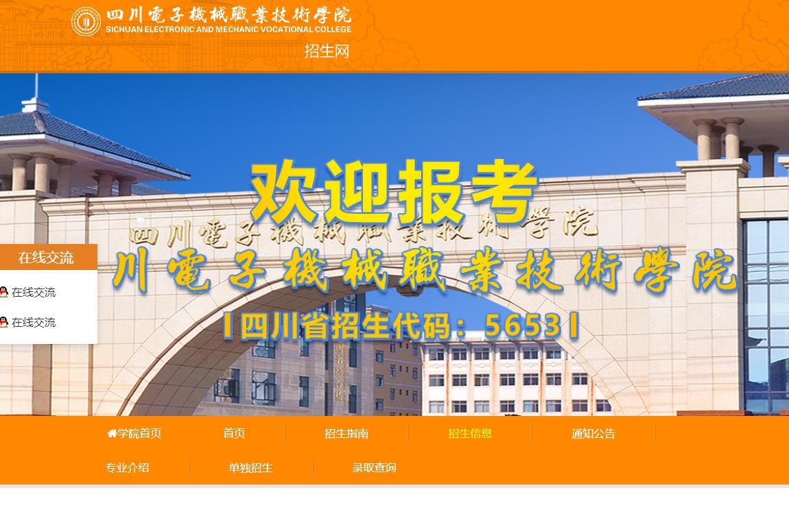 2023年四川电子机械职业技术学院艺术类招生计划
