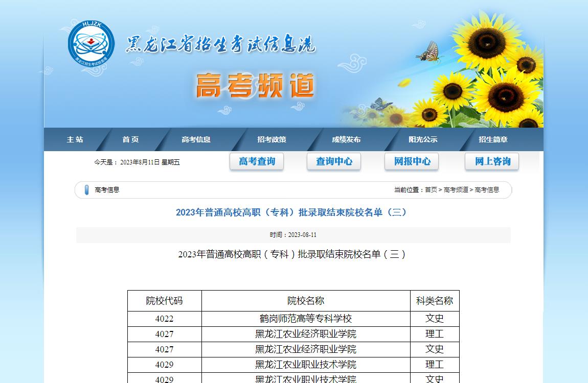 2023年黑龍江高考錄取查詢
