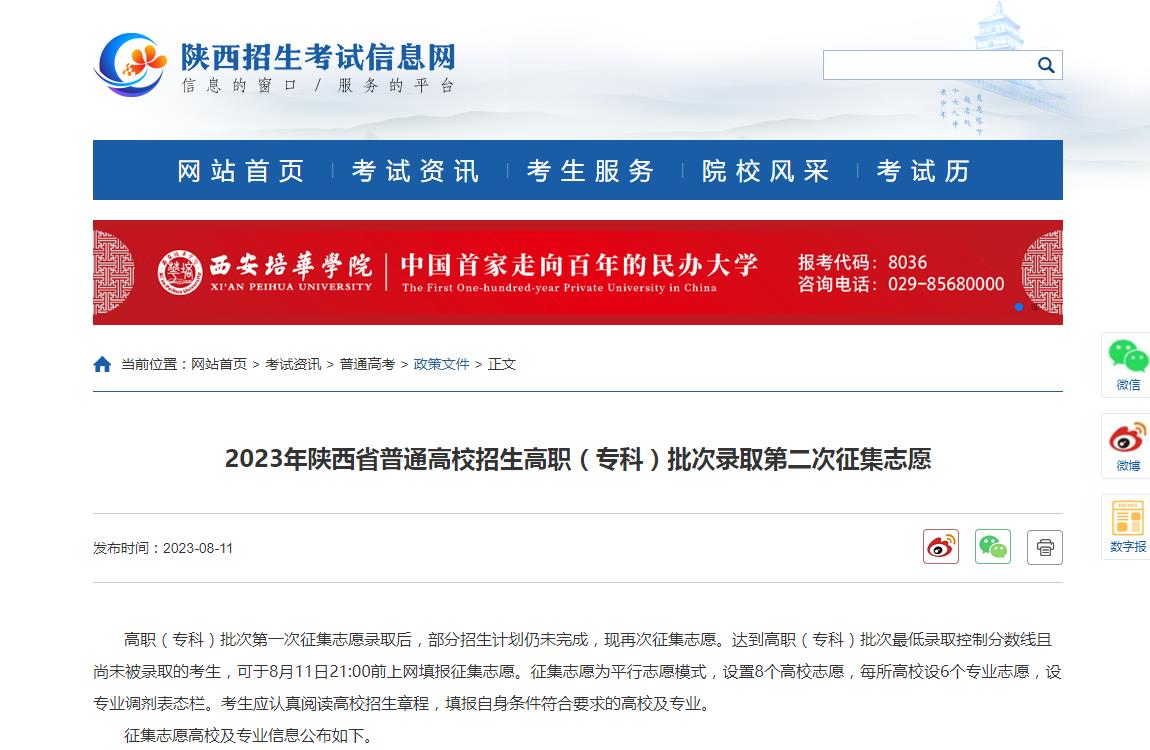 2023年陕西高考志愿填报