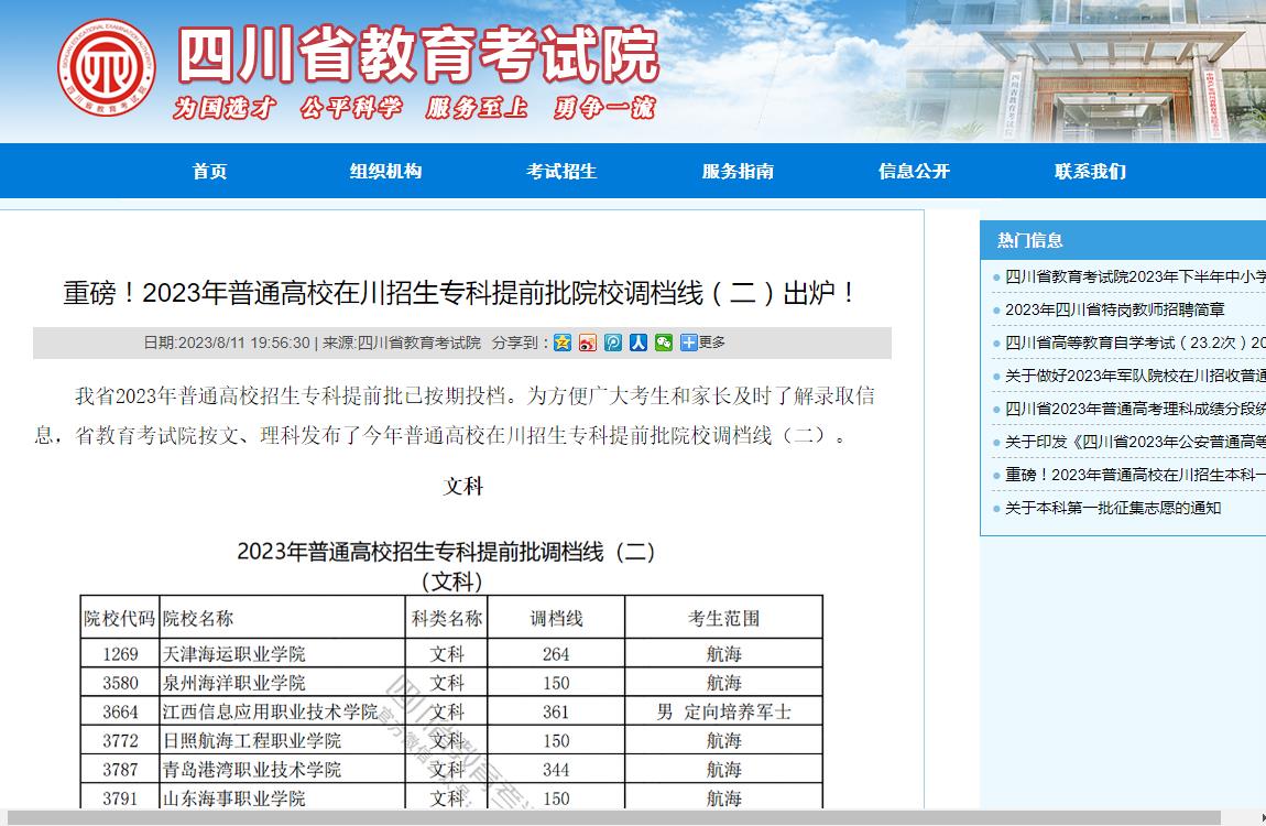 2023年四川高考招生資訊