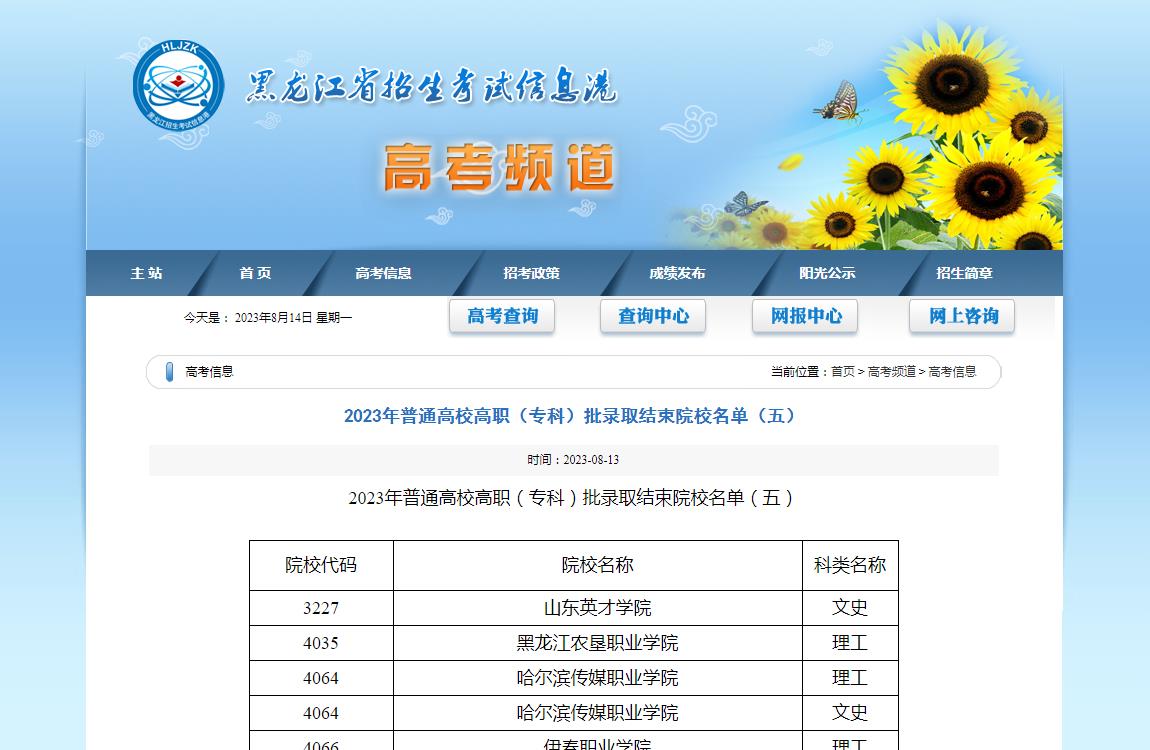 2023年黑龍江高考錄取查詢
