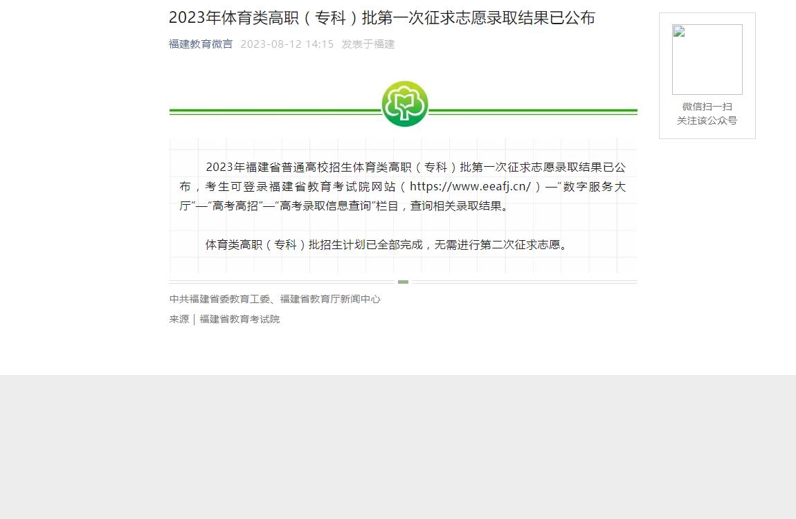 2023年福建高考錄取查詢
